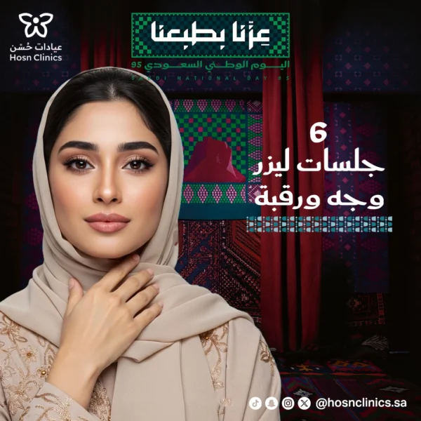ست جلسات ليزر وجه ورقبه