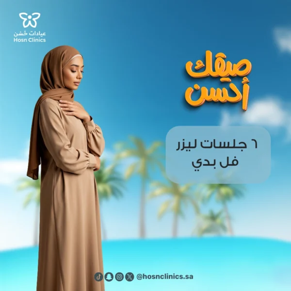 ست جلسات ليزر فل بدي