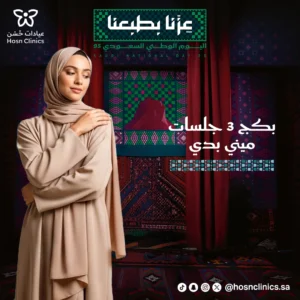 بكج 3 جلسات ميني بدي