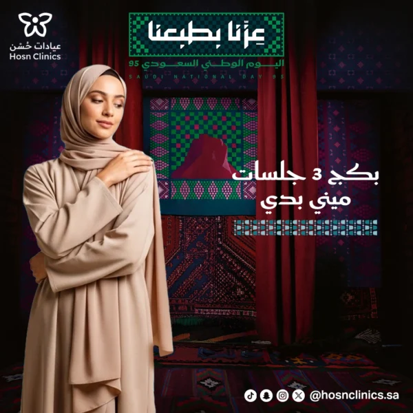 بكج 3 جلسات ميني بدي