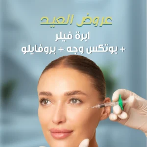 ابرة فيلر+بوتكس وجه +بروفايلو