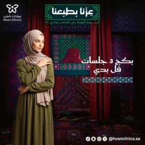 بكج 3 جلسات فل بدي