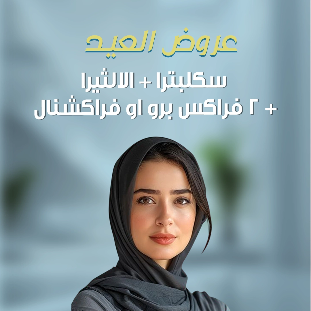سكلبترا +الالثيرا +2 فراكس برو او فراكشنال
