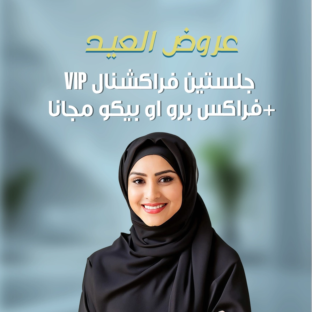 جلستين فراكشنال VIP+فراكس برو او بيكو مجانا