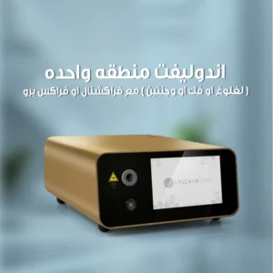 اندوليفت منطقه واحده (لغلوغ او فك او وجنتين )مع فراكشنال او فراكس برو