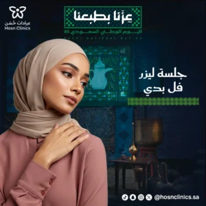 جلسة ليزر فل بودي