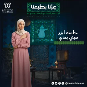 جلسة ليزر ميني بودي