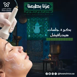 بكج 3 جلسات هيدرافيشل