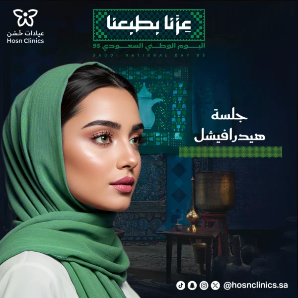 جلسة هيدرافيشل