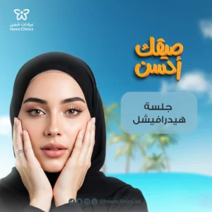 جلسة هيدرافيشال