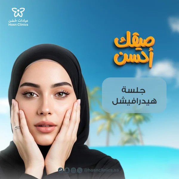 جلسة هيدرافيشال