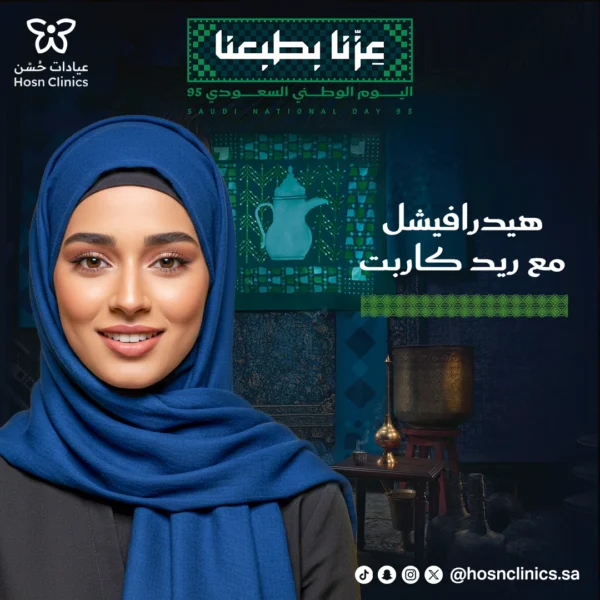 هيدرافيشل مع ريد كاربت