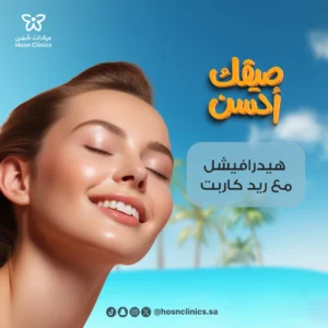 هيدرافيشال مع ريد كاربت
