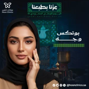 بوتكس وجه