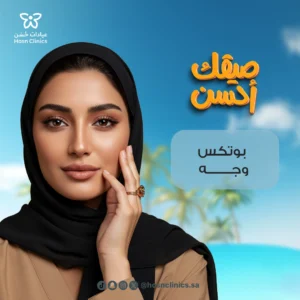 بوتكس وجه