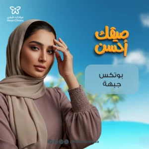 بوتكس جبهه