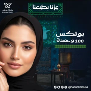بوتكس 100 وحدة