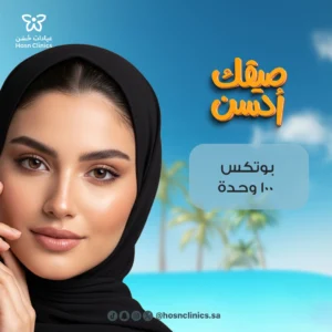بوتكس 100 وحدة