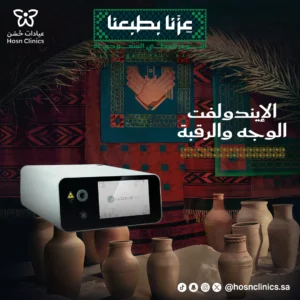 الايندولفت (الوجه والرقبه)