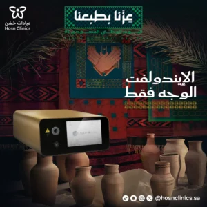 الايندولفت (الوجه)