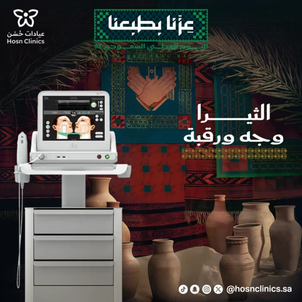 الثيرا وجه ورقبه