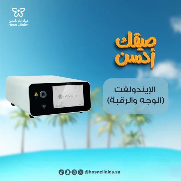 الايندولفت (الوجه والرقبه)