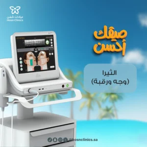الثيرا وجه ورقبه