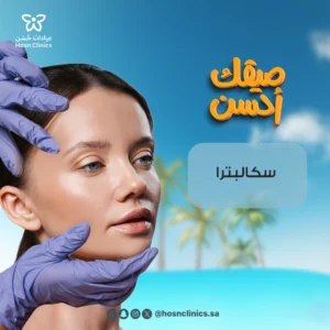 سكالبترا