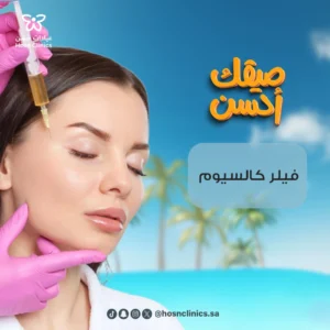 فيلر كالسيوم