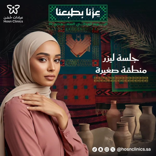 جلسه ليزر منطقه صغيره