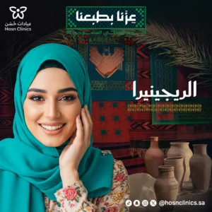 الريجينيرا
