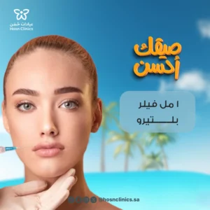 1 مل فيلر بلتيرو