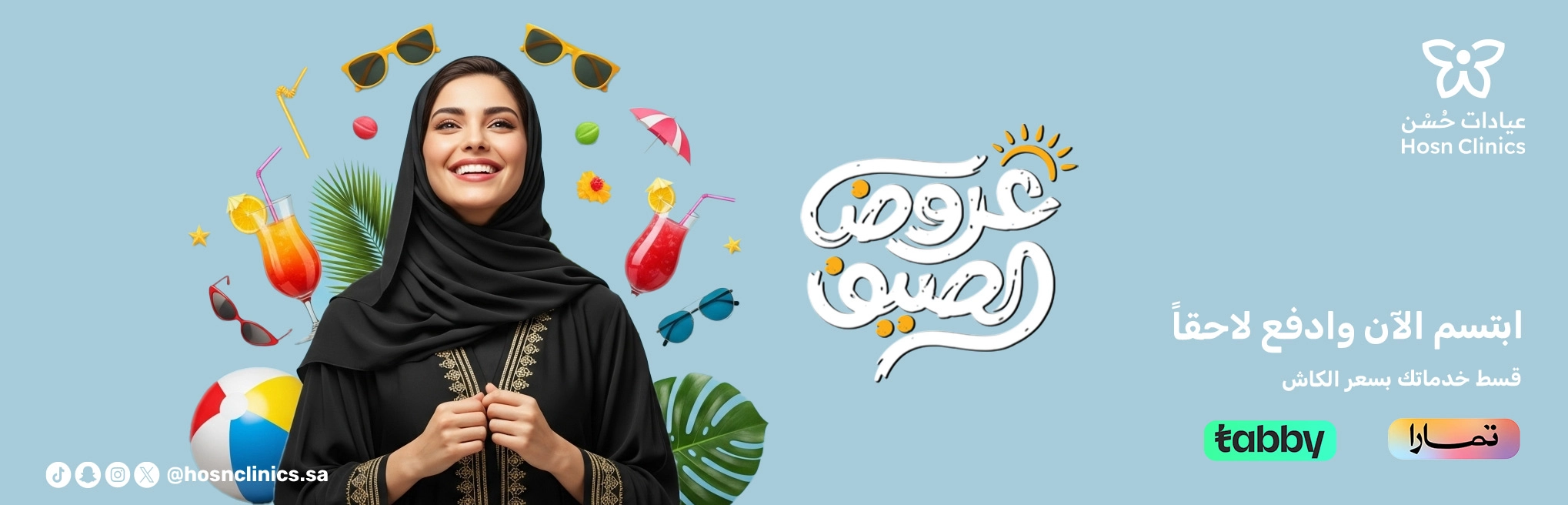 تجميل وليزر وجلدية