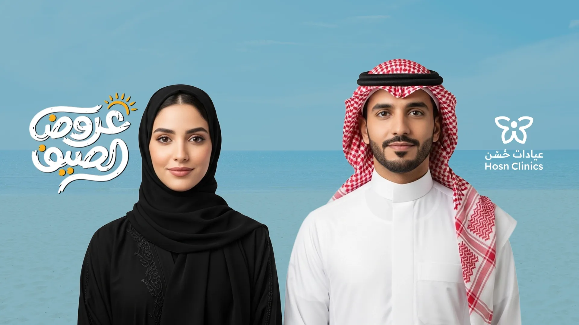 أفضل عيادات الليزر في الخبر