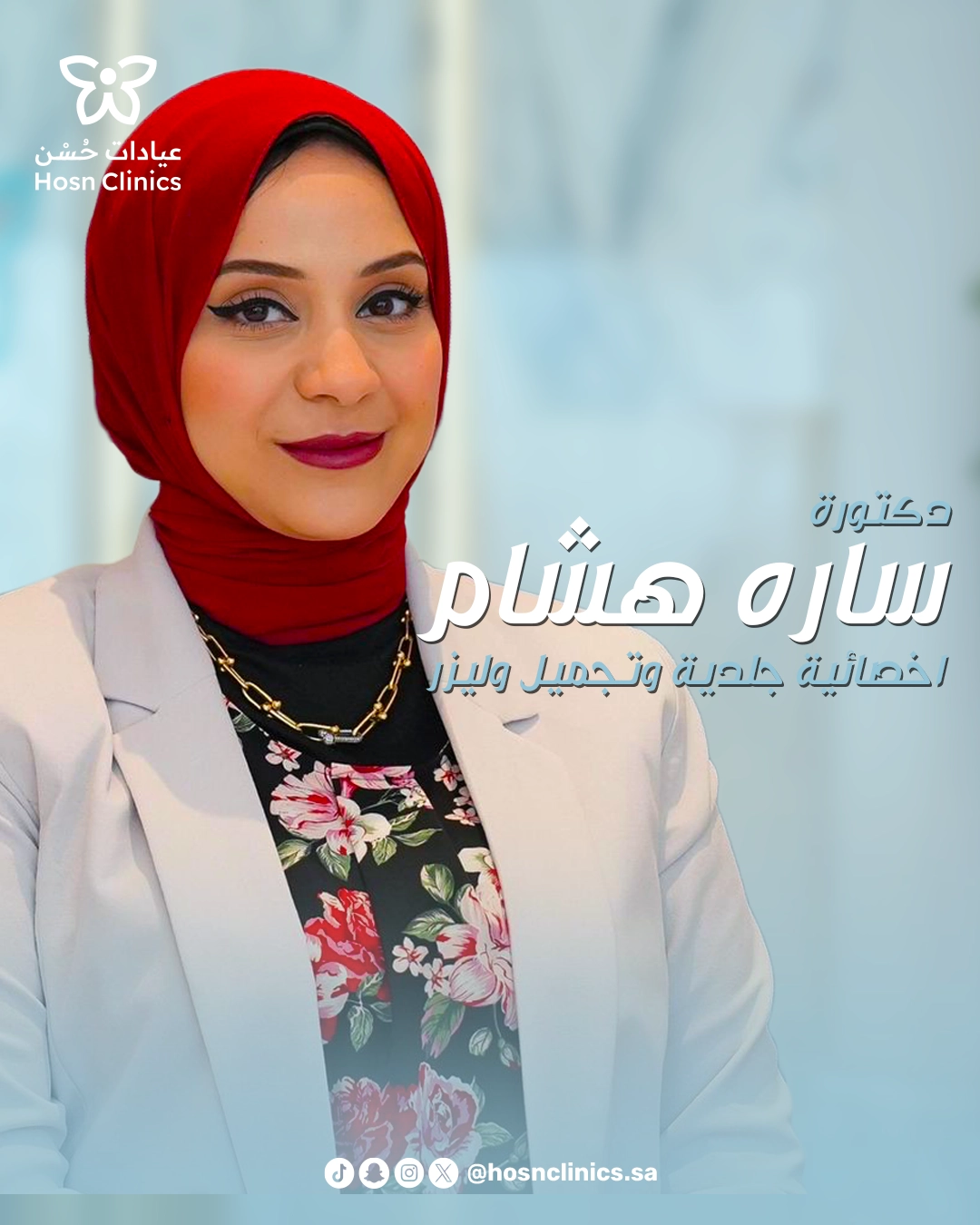 د.-ساره-هشام-جندية-