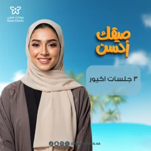 3 جلسات اكيور