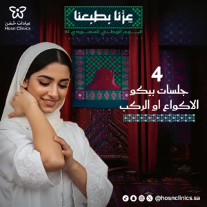 4 جلسات بيكو لتصبغات الاكواع او الركب