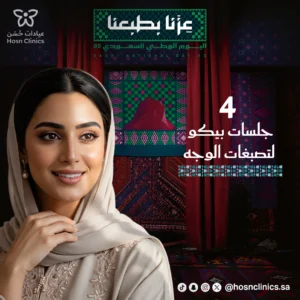 4 جلسات بيكو لتصبغات الوجه