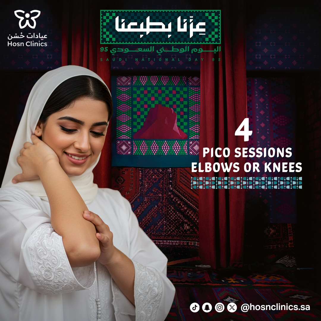 4 جلسات بيكو لتصبغات الاكواع او الركب