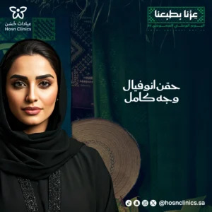 حقن انوفيال وجه كامل
