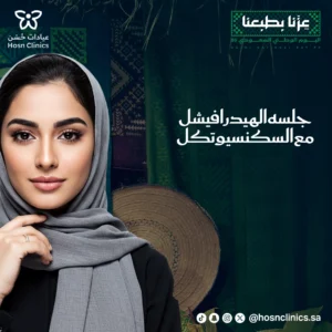 جلسه الهيدرافيشل مع السكنسيوتكل