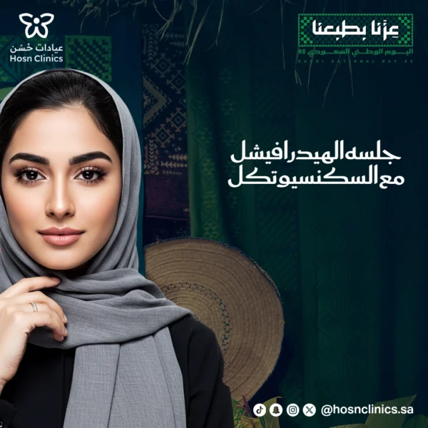 جلسه الهيدرافيشل مع السكنسيوتكل