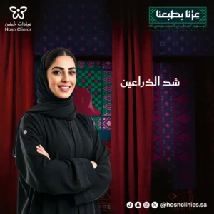 شد الذراعين