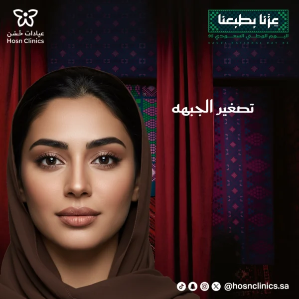 تصغير الجبهه