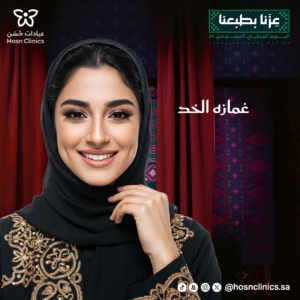 غمازه الخد