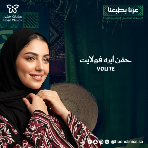 حقن ابره فولايت volite
