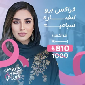 فراكس برو