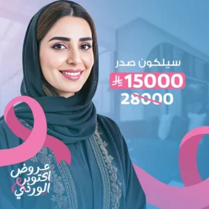 سيلكون صدر