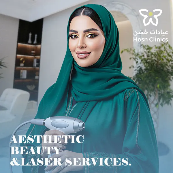 التجميل و الليزر