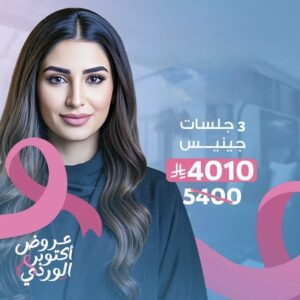 3 جلسات جينيس